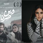 اختيار وين صرنا فيلم درة الاول كمخرجة للمشاركة في مهرجان القاهرة السينمائي