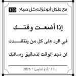 مقولات طلال ابو غزالة