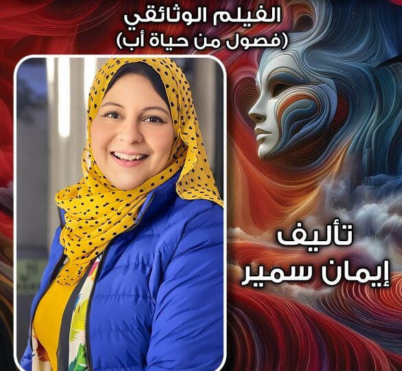 غدا.. مهرجان الفضاءات المسرحية يحتفي بـ «أشرف زكي» في حفل افتتاحه