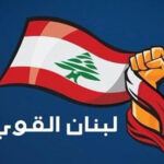 هيئة حارة حريك في التيار الوطني الحر: تم تبني كل الأعضاء بتسمية من عائلاتهم