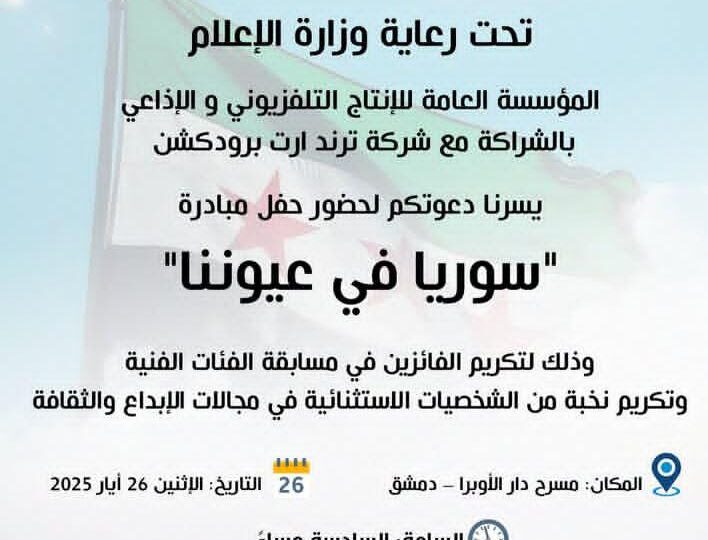 “سوريا في عيوننا” تحتفي بالمواهب الشابة في حفل فني بدار الأوبرا